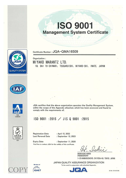 株式会社宮古マランツ ISO9001 ISO認証