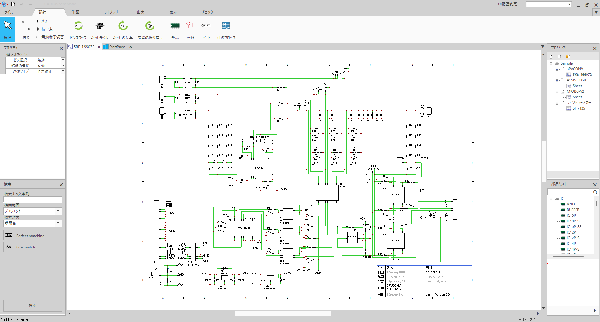 電子機器受託製造における開発業務・回路設計